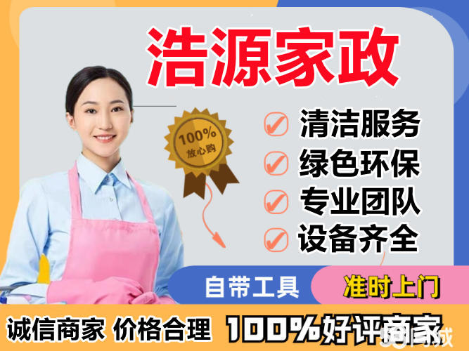 深圳家政服務網